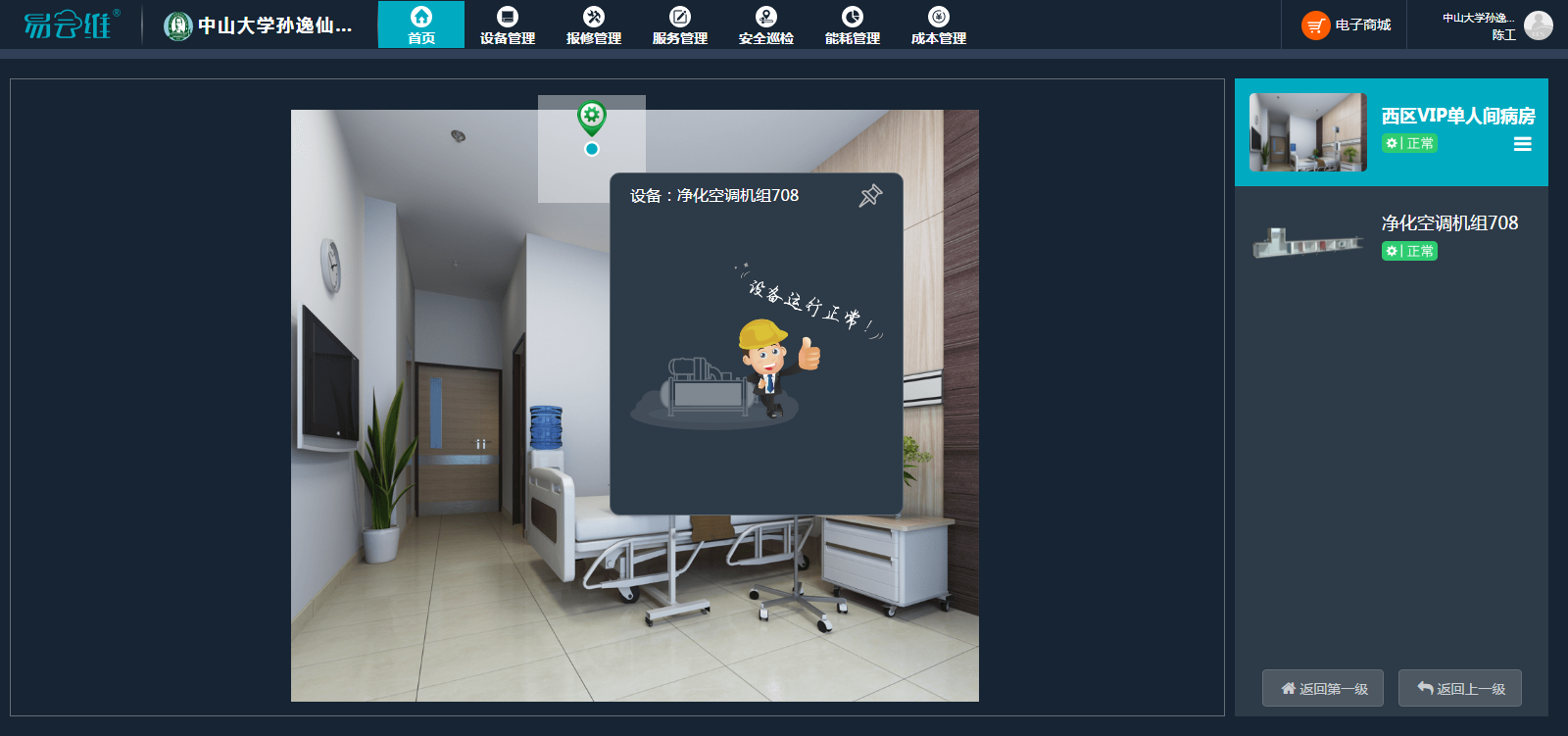 醫(yī)院后勤設備管理