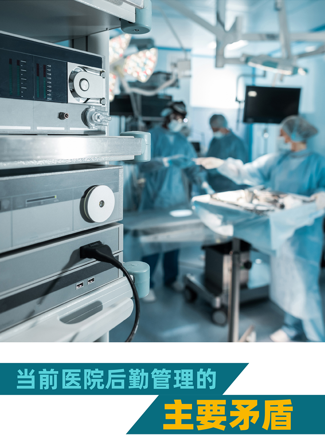 易云維醫(yī)院后勤解決方案