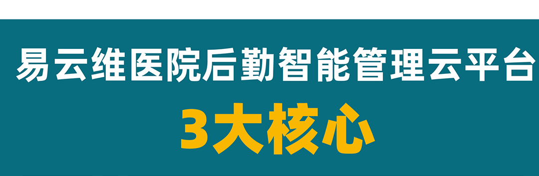 廣州醫(yī)院后勤智能運(yùn)維平臺