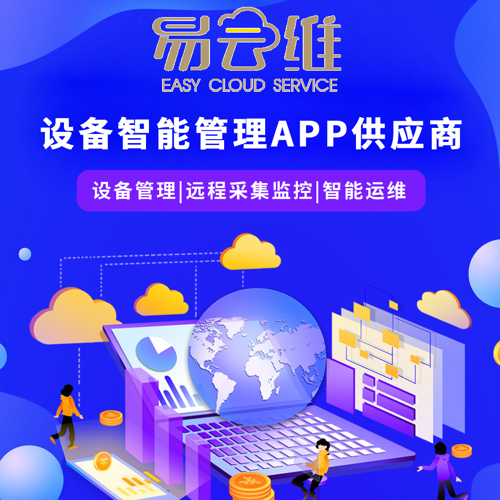 百萬設(shè)備生產(chǎn)企業(yè)選擇的設(shè)備智能管理APP方案