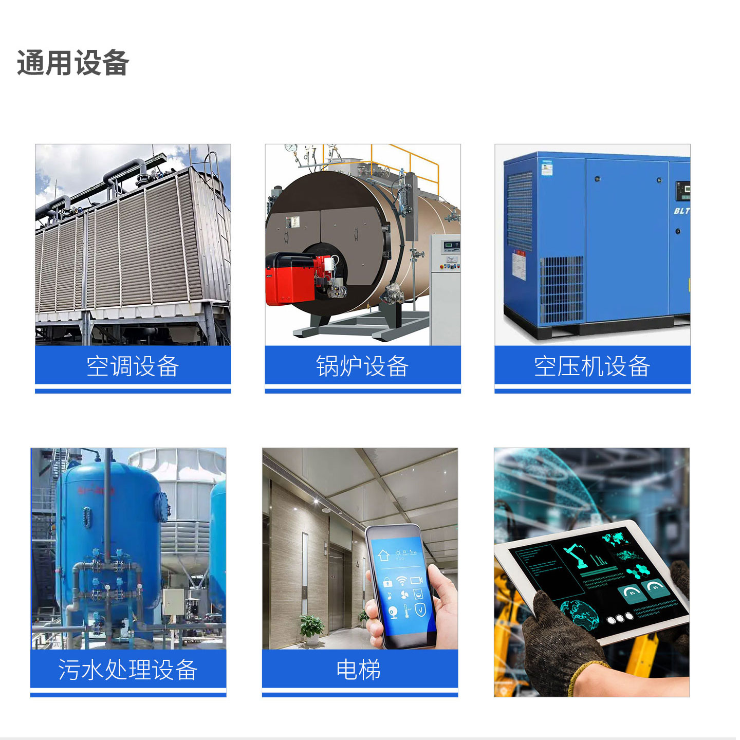 設(shè)備維護(hù)管理系統(tǒng)，設(shè)備管理物聯(lián)網(wǎng)解決方案