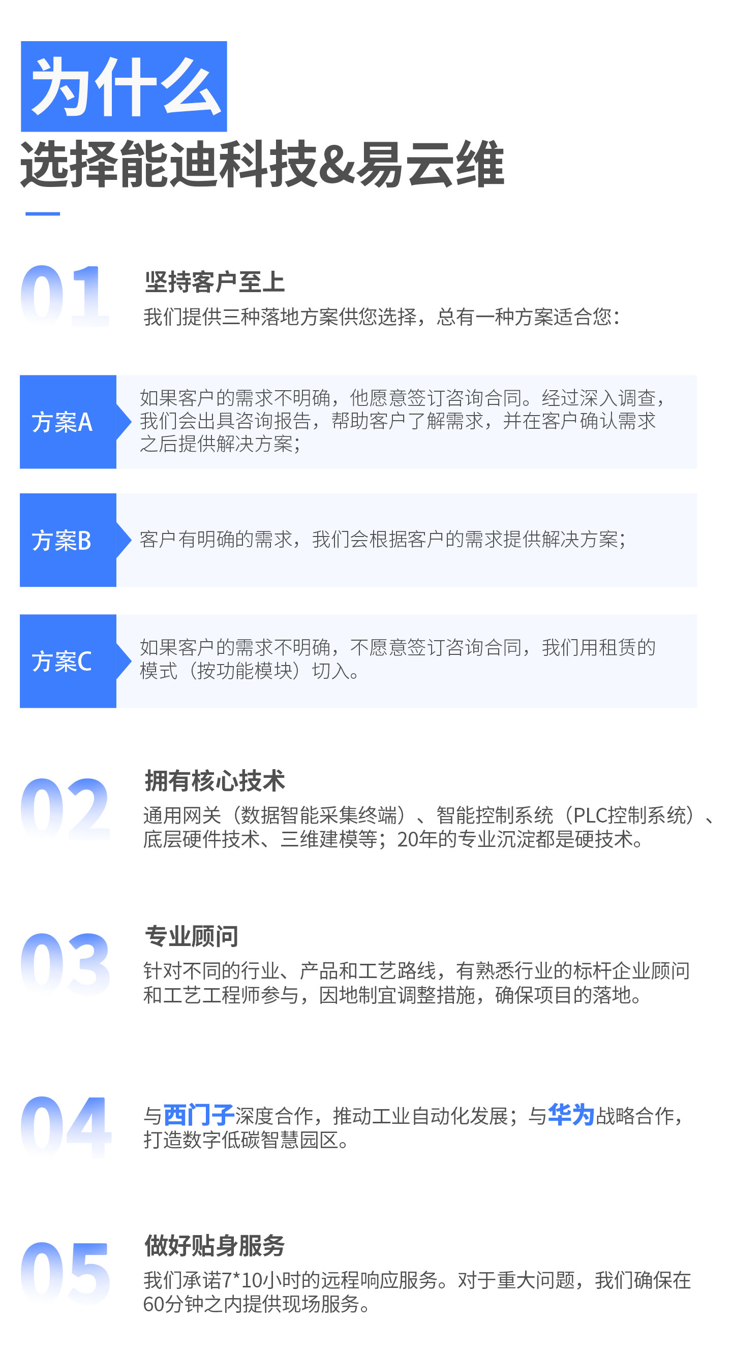 為什么選擇能迪科技&易云維