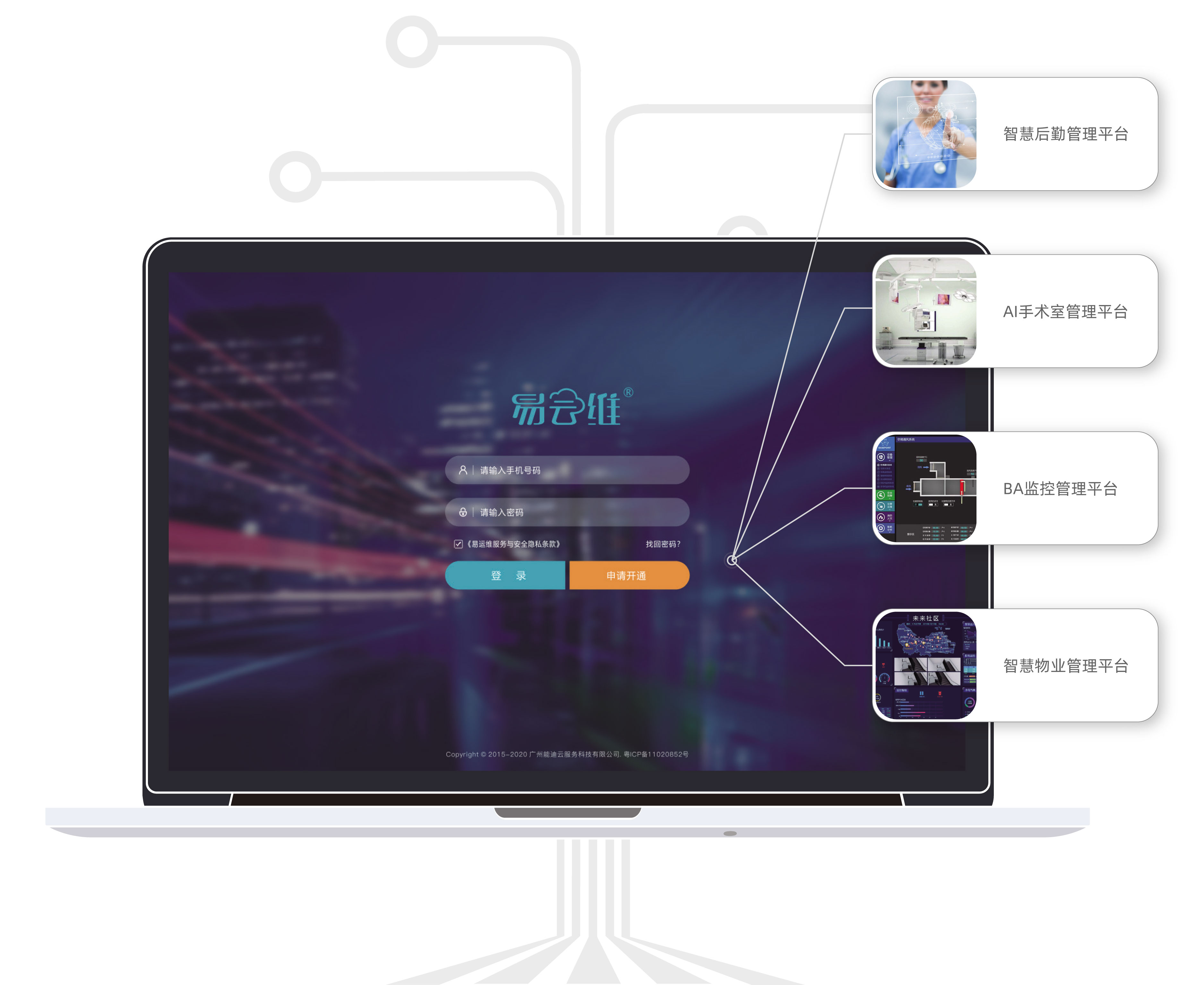 醫(yī)院智慧后勤智能化管理