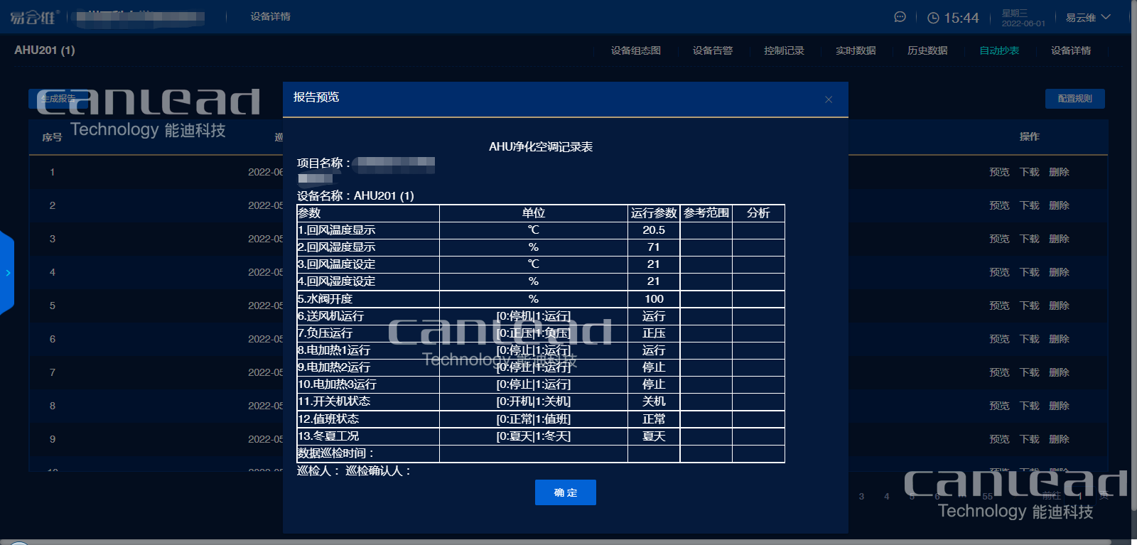 中央空調監(jiān)控系統(tǒng)設備管理云平臺自動巡檢報表