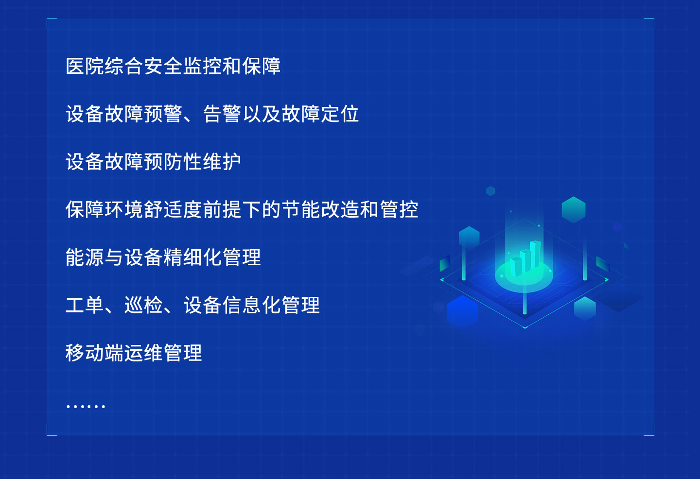 能迪科技醫(yī)院綜合安全監(jiān)控和保障方案