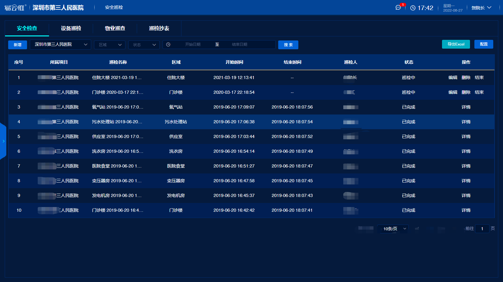醫(yī)院智慧后勤管理系統(tǒng)在醫(yī)院管理中的巡檢管理應用