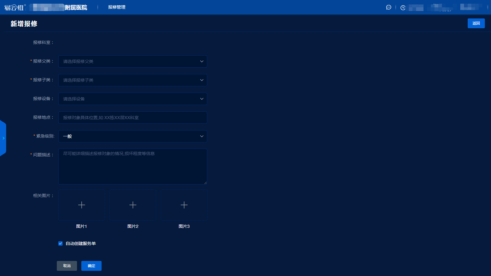 醫(yī)院智慧后勤運(yùn)維平臺(tái)