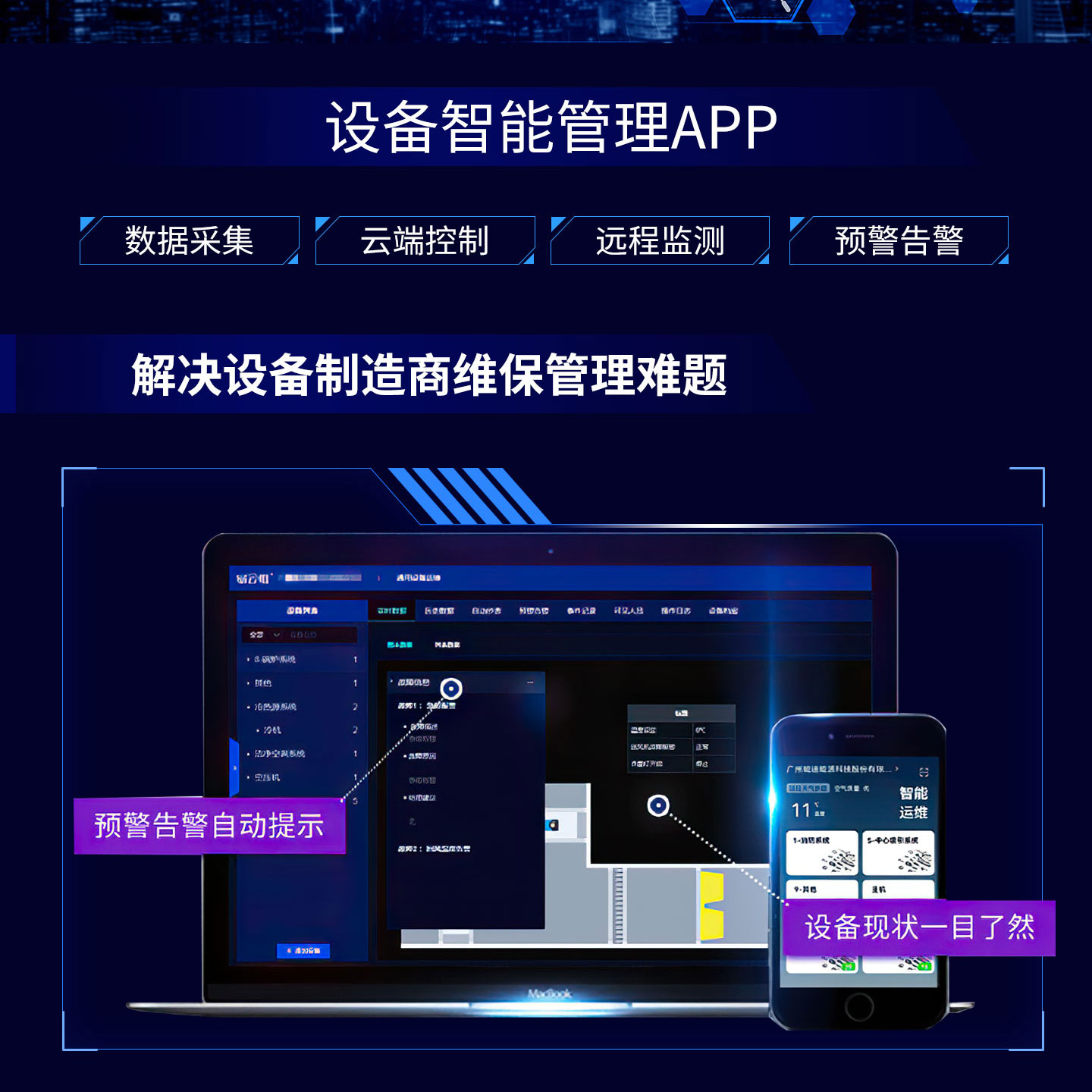 物聯(lián)網(wǎng)設(shè)備管理系統(tǒng)，解決設(shè)備制造商維保管理難題