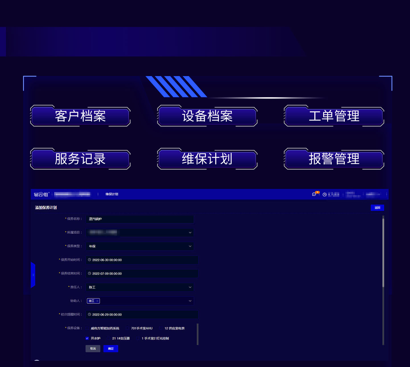 物聯(lián)網(wǎng)設(shè)備管理系統(tǒng)，解決設(shè)備制造商維保管理難題