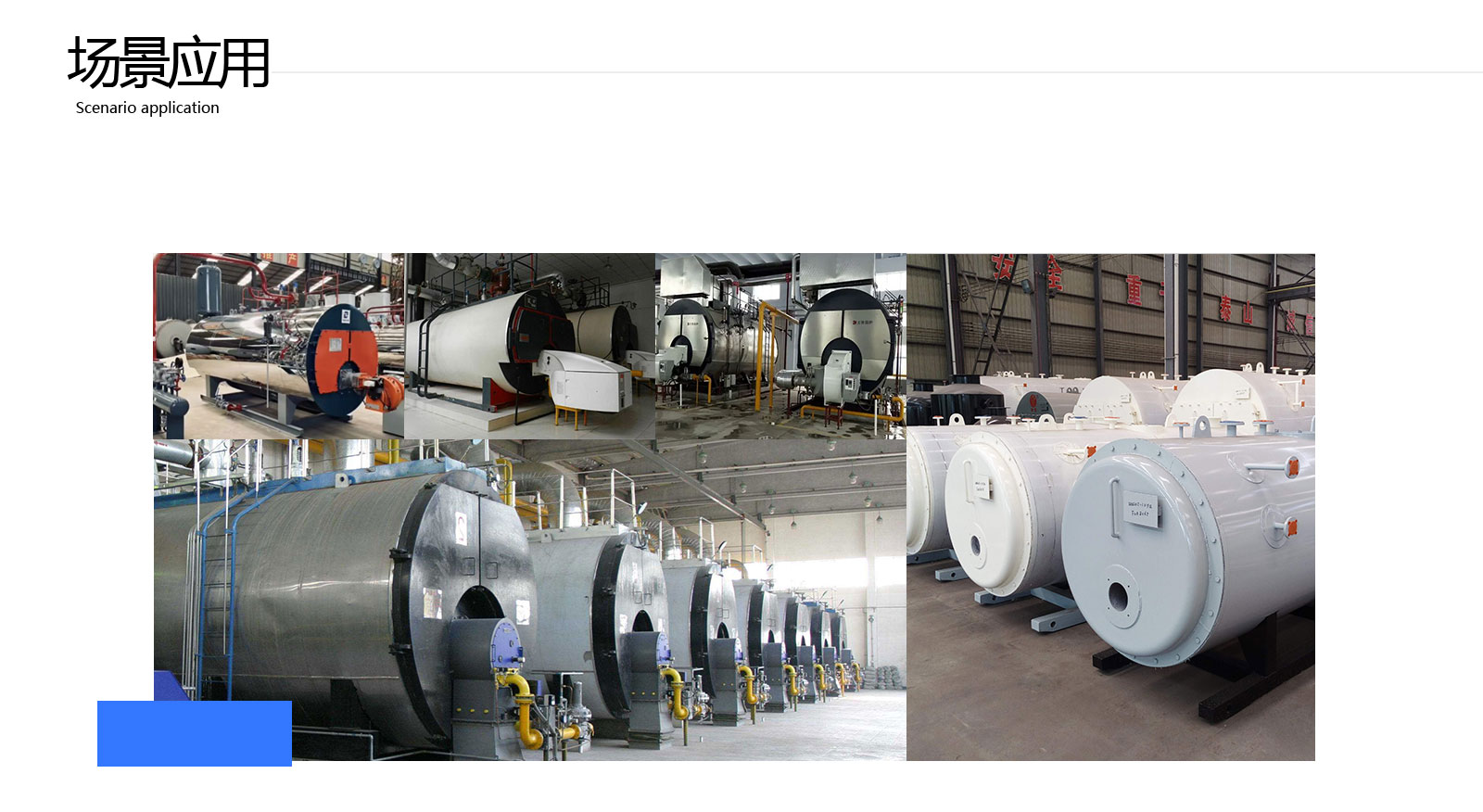 鍋爐設(shè)備智能管理APP_鍋爐遠(yuǎn)程采集監(jiān)控系統(tǒng)軟件_鍋爐能耗自動(dòng)控制集中運(yùn)維云平臺(tái)