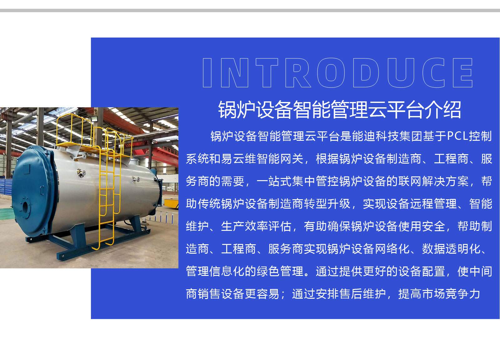 鍋爐設(shè)備智能管理APP_鍋爐遠(yuǎn)程采集監(jiān)控系統(tǒng)軟件_鍋爐能耗自動(dòng)控制集中運(yùn)維云平臺(tái)