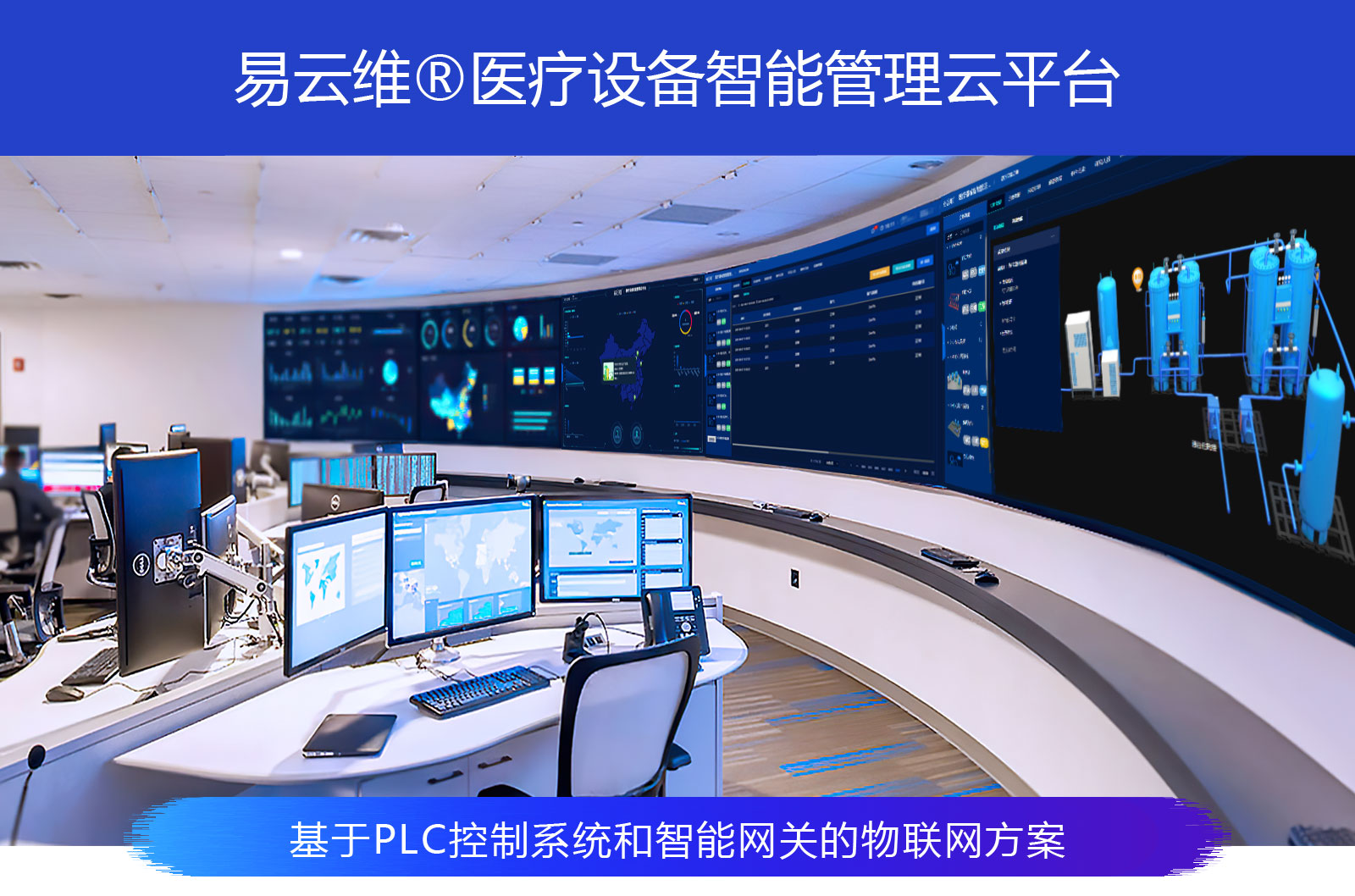 醫(yī)療設(shè)備智能管理系統(tǒng)