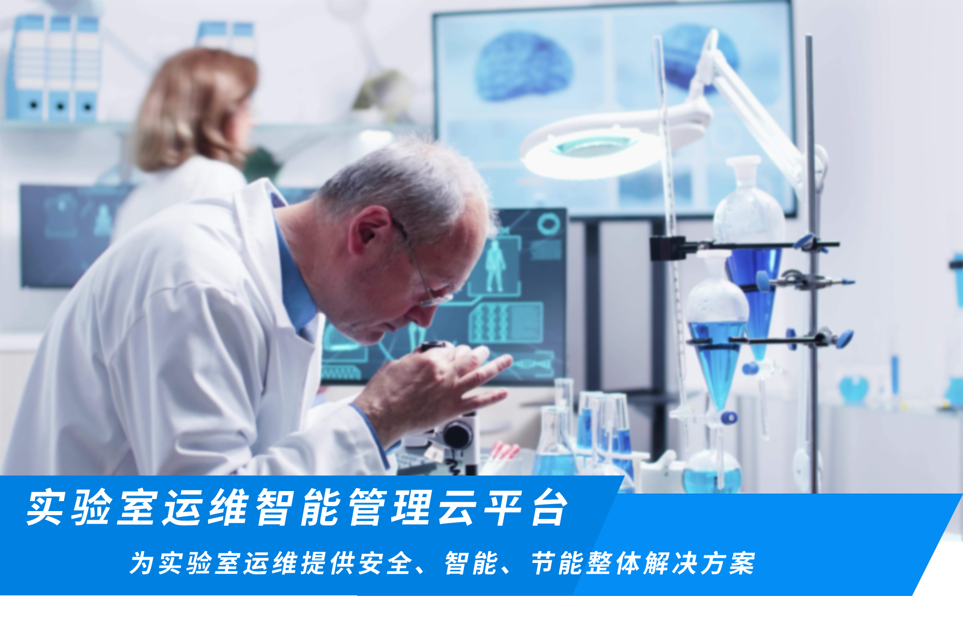 易云維實(shí)驗(yàn)室管理