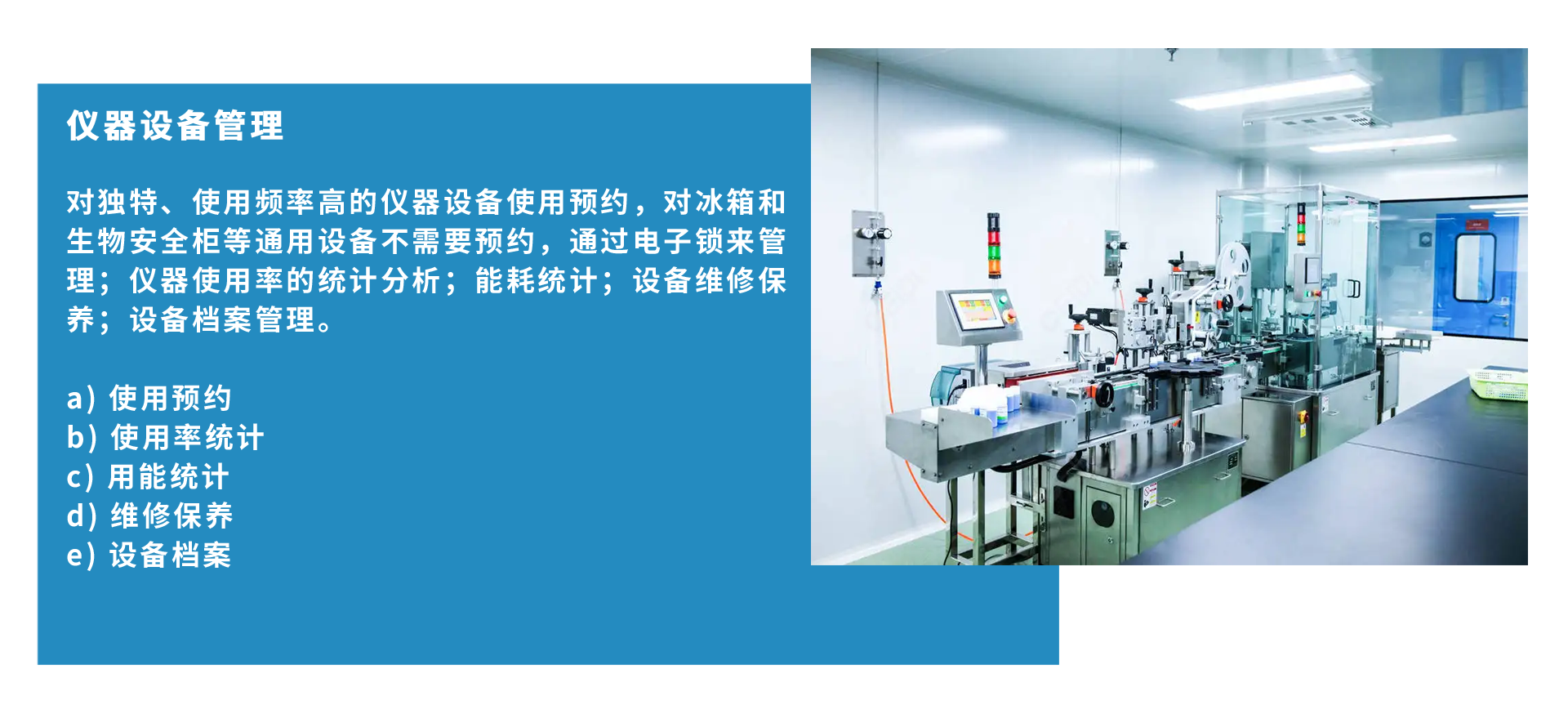 動(dòng)物實(shí)驗(yàn)室運(yùn)維平臺(tái)