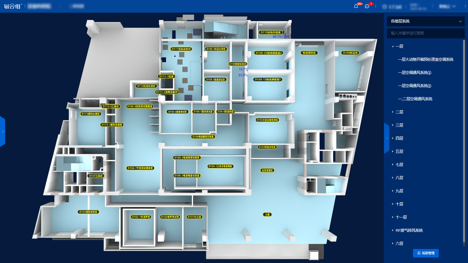 智慧實(shí)驗(yàn)室綜合管理平臺