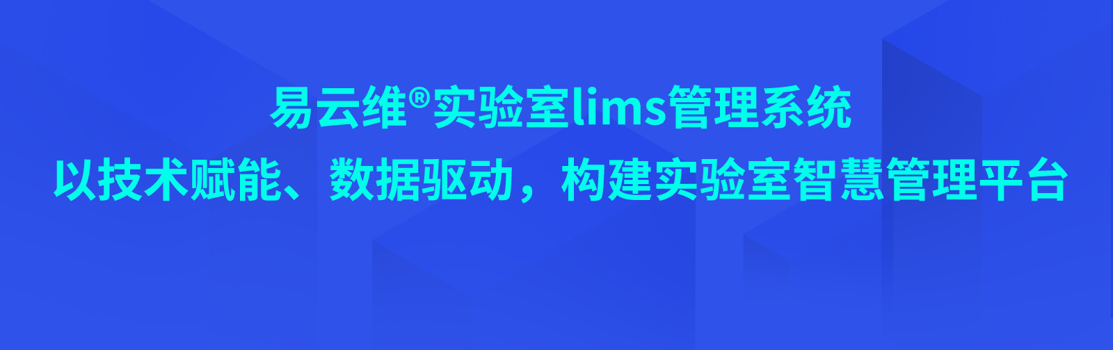 實(shí)驗(yàn)室智慧管理平臺(tái)方案