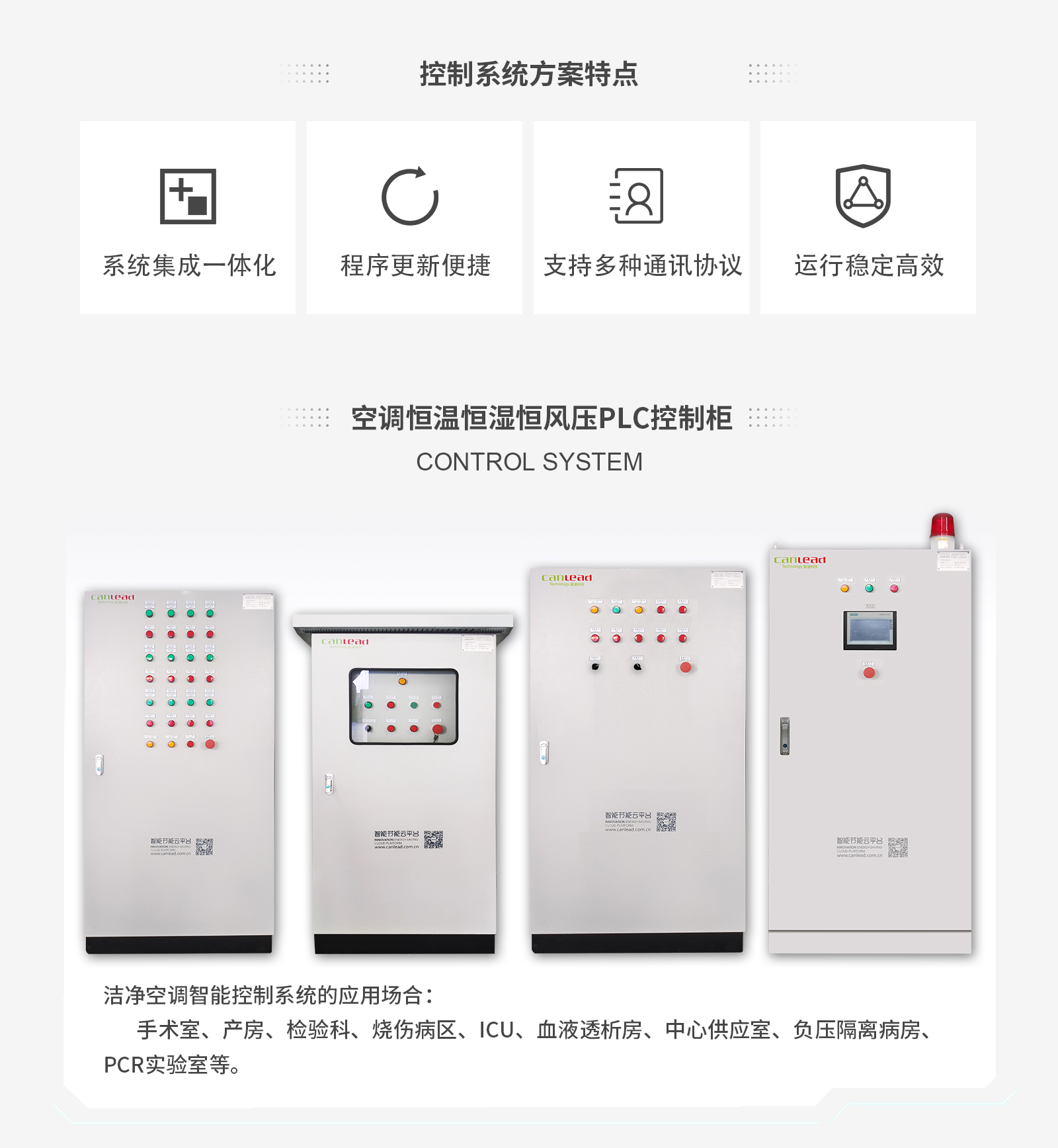 10強(qiáng)自控廠商_全國(guó)中小醫(yī)院都在用的潔凈空調(diào)自控系統(tǒng)