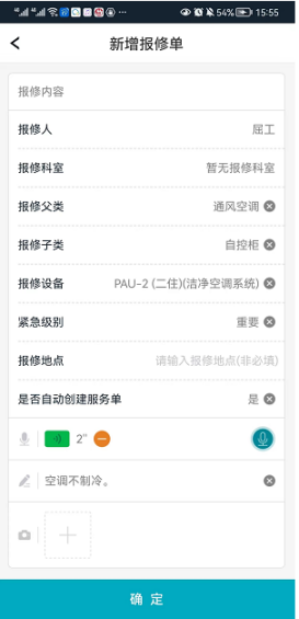 醫(yī)院后勤管理系統(tǒng)平臺(tái)—一鍵式報(bào)修服務(wù)平臺(tái)，提供完善的解決方案