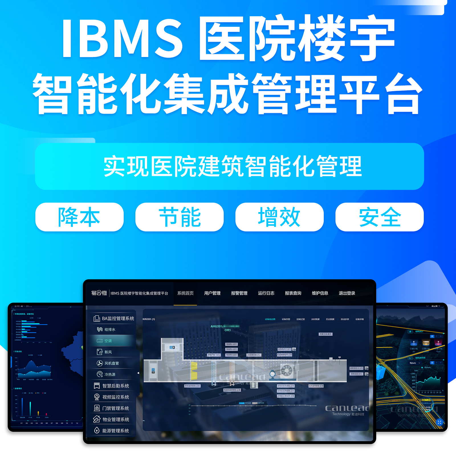 IBMS醫(yī)院樓宇智能化集成管理平臺(tái)，實(shí)現(xiàn)醫(yī)院建筑智能化管理