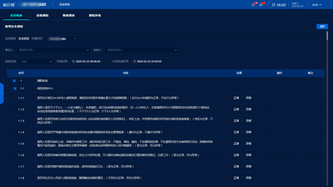 工廠園區(qū)智能巡檢管理系統(tǒng)-實(shí)現(xiàn)工廠巡檢智能化和提高設(shè)備運(yùn)行可靠性