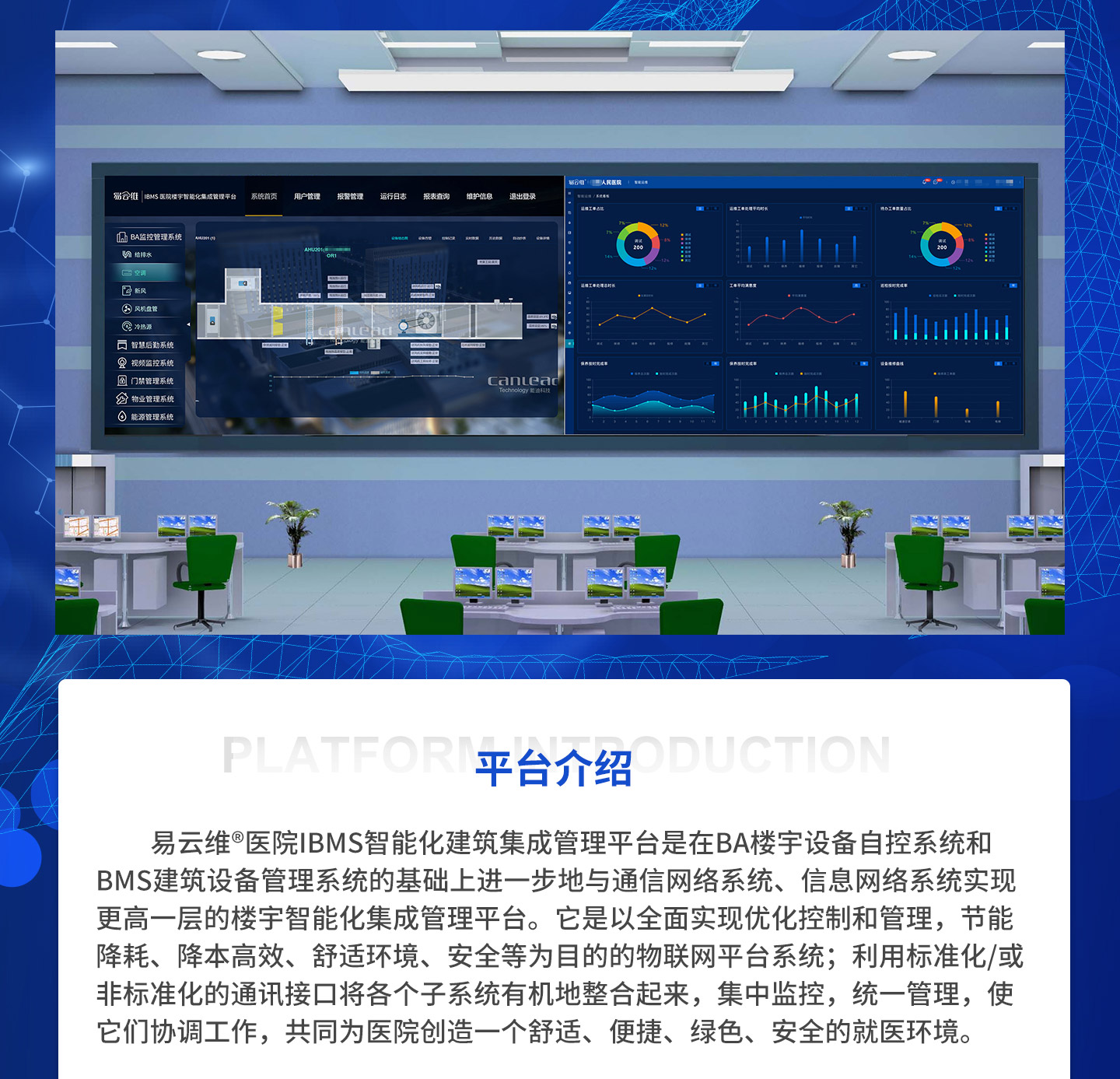 打造醫(yī)院建筑智能化管理