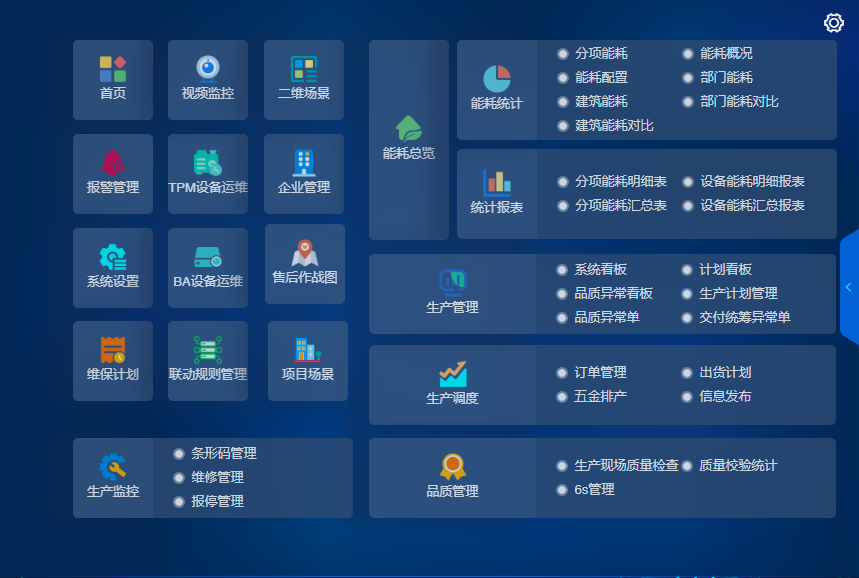 mes智能制造系統(tǒng)功能界面.png