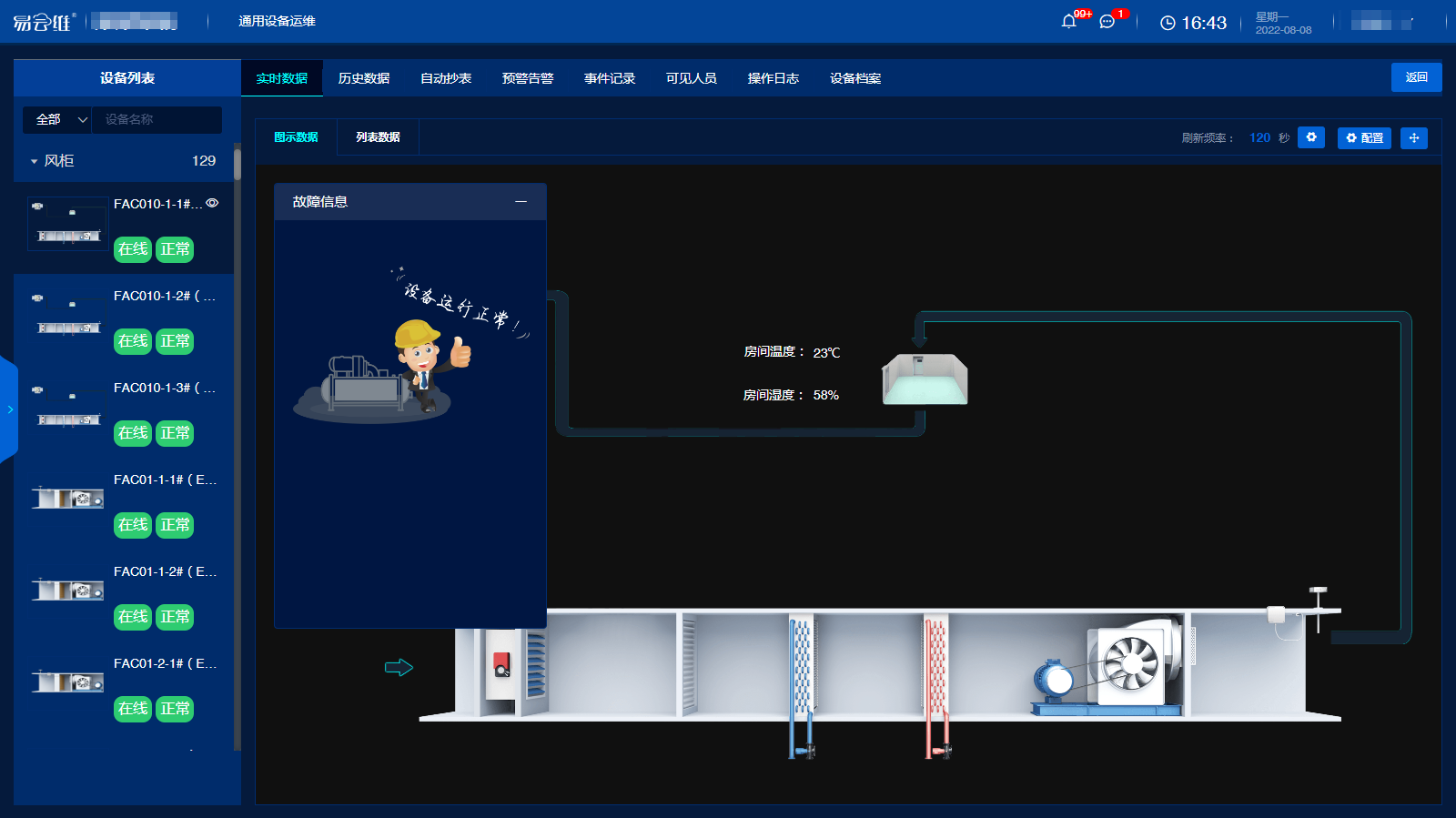 實(shí)驗(yàn)室智慧管理系統(tǒng)