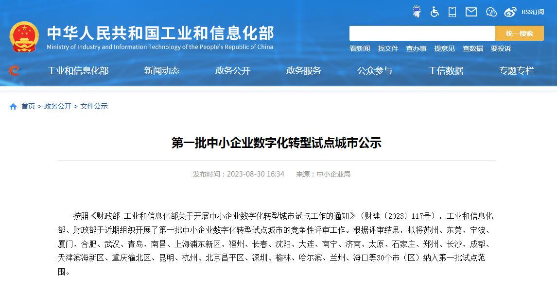 第一批中小企業(yè)數(shù)字化轉(zhuǎn)型試點(diǎn)城市公示，能迪科技集團(tuán)響應(yīng)國家政策，促進(jìn)其綠色低碳可持續(xù)發(fā)展